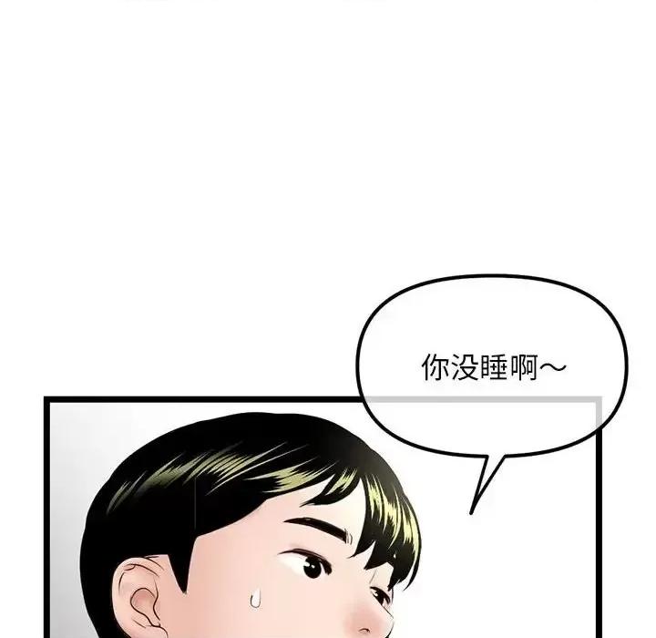 深夜网吧 深夜网吧-第 41 话 第117页