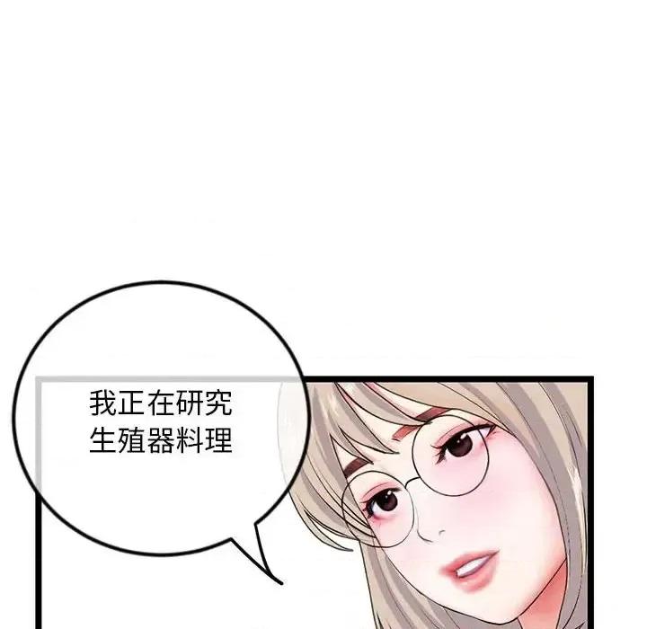 深夜网吧 深夜网吧-第 41 话 第119页