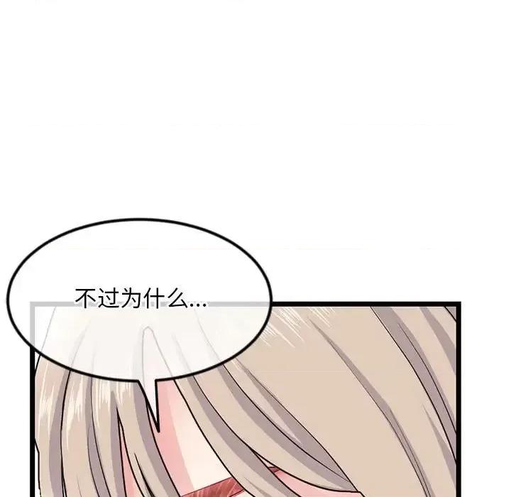 深夜网吧 深夜网吧-第 41 话 第121页
