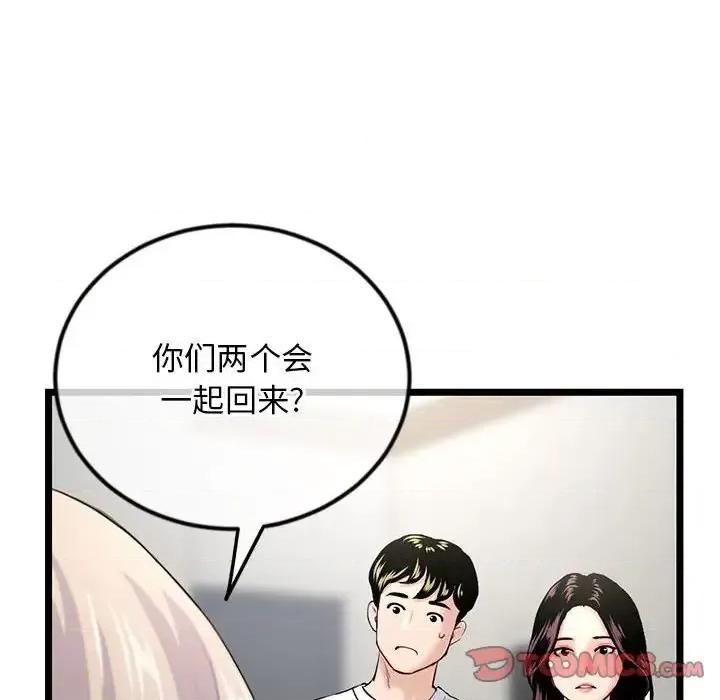 深夜网吧 深夜网吧-第 41 话 第123页