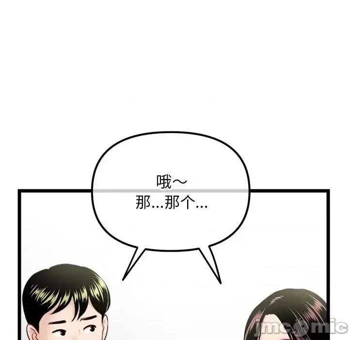 深夜网吧 深夜网吧-第 41 话 第125页
