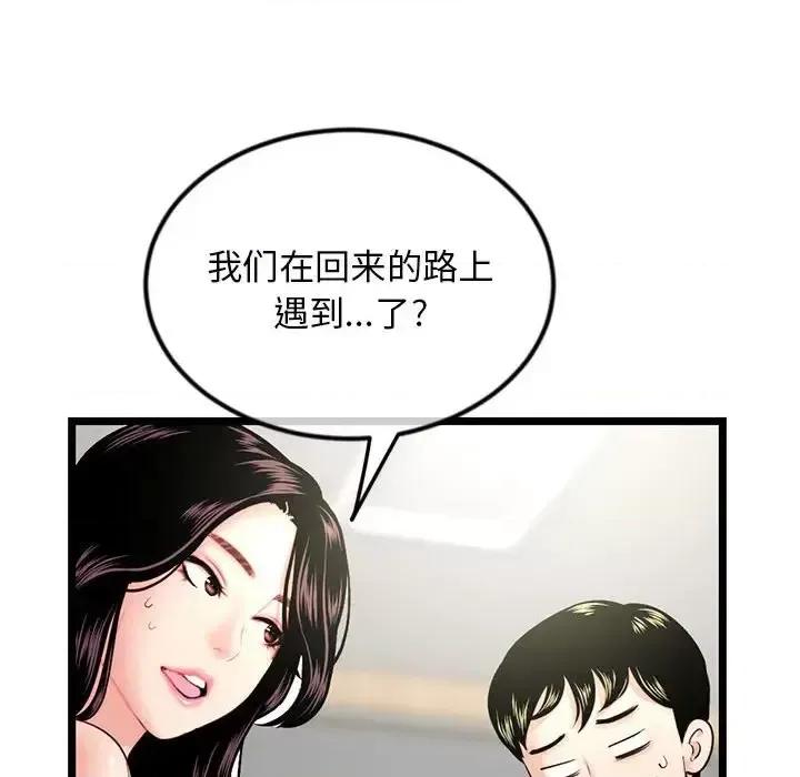 深夜网吧 深夜网吧-第 41 话 第127页