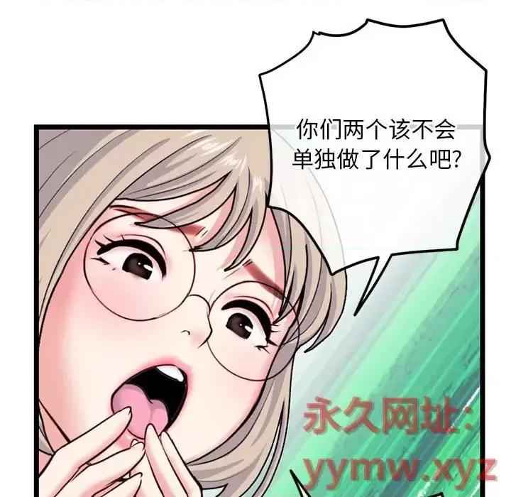 深夜网吧 深夜网吧-第 41 话 第133页