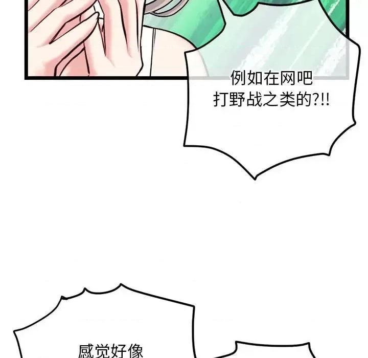 深夜网吧 深夜网吧-第 41 话 第134页