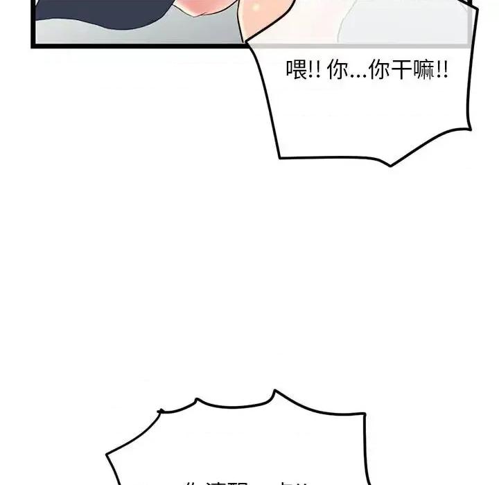 深夜网吧 深夜网吧-第 41 话 第136页