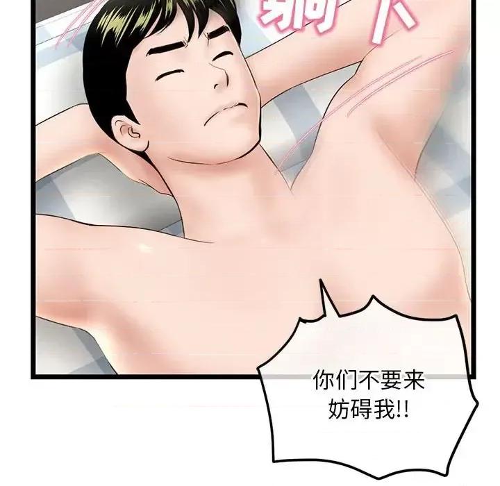 深夜网吧 深夜网吧-第 41 话 第143页