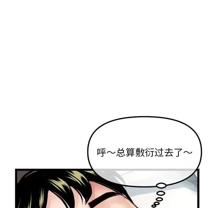 深夜网吧 深夜网吧-第 41 话 第144页