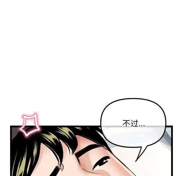 深夜网吧 深夜网吧-第 41 话 第146页