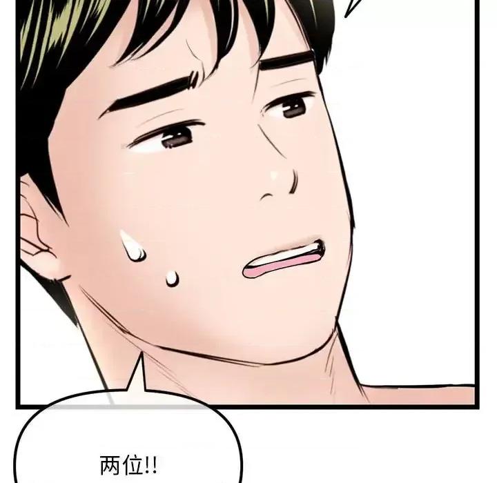 深夜网吧 深夜网吧-第 42 话 第6页