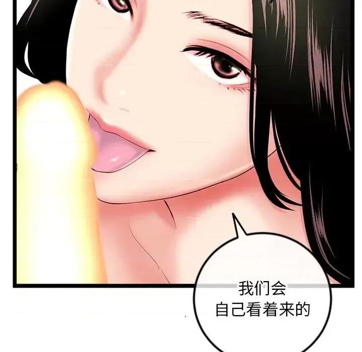 深夜网吧 深夜网吧-第 42 话 第12页