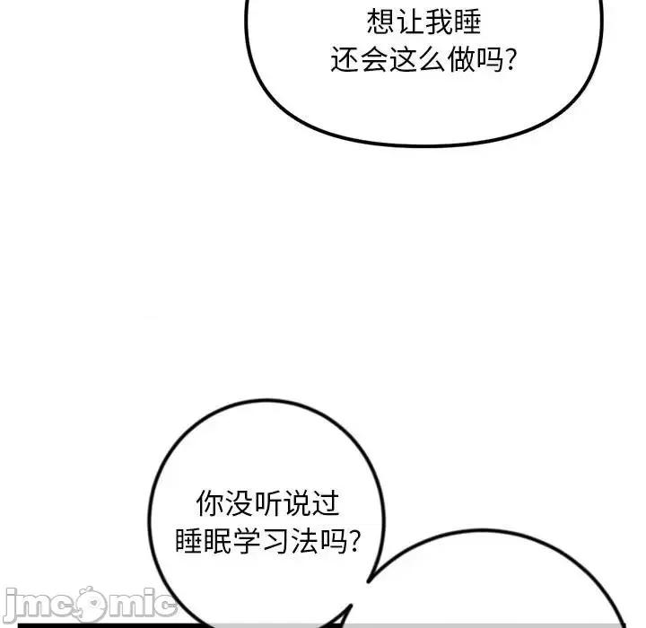 深夜网吧 深夜网吧-第 42 话 第15页