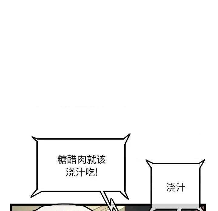 深夜网吧 深夜网吧-第 42 话 第17页