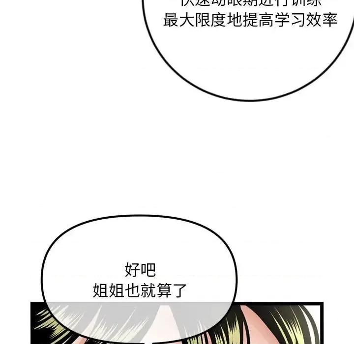 深夜网吧 深夜网吧-第 42 话 第19页