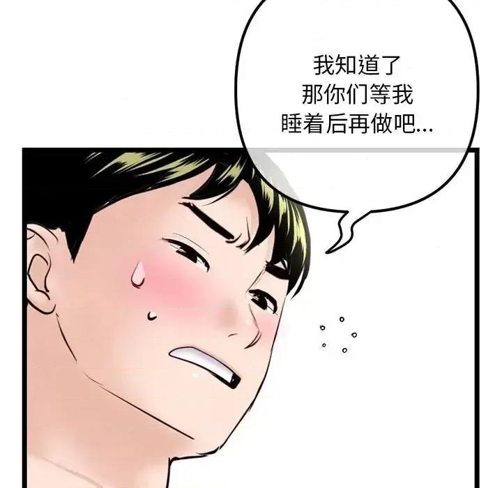 深夜网吧 深夜网吧-第 42 话 第31页
