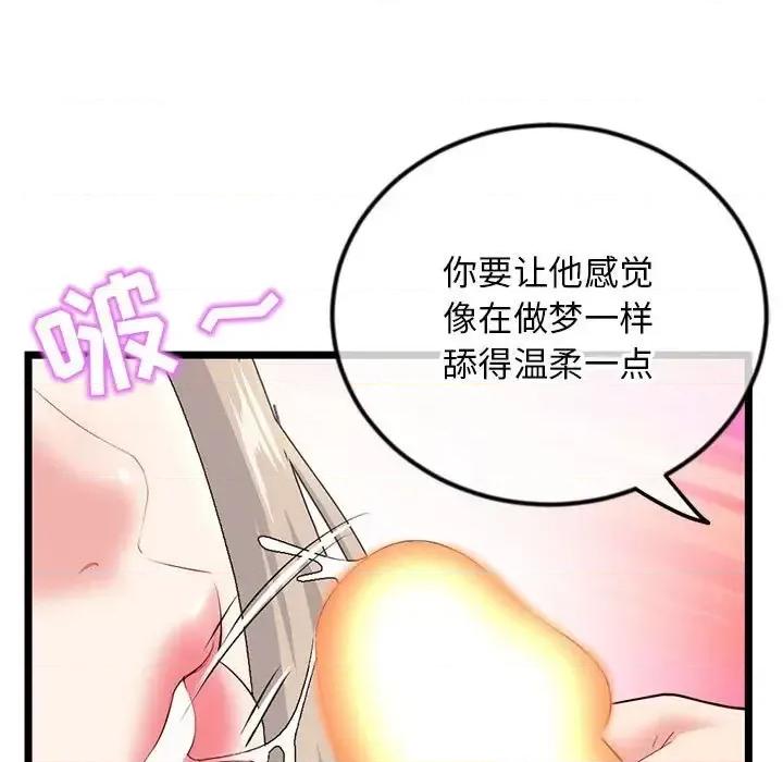 深夜网吧 深夜网吧-第 42 话 第39页