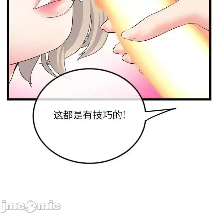 深夜网吧 深夜网吧-第 42 话 第40页