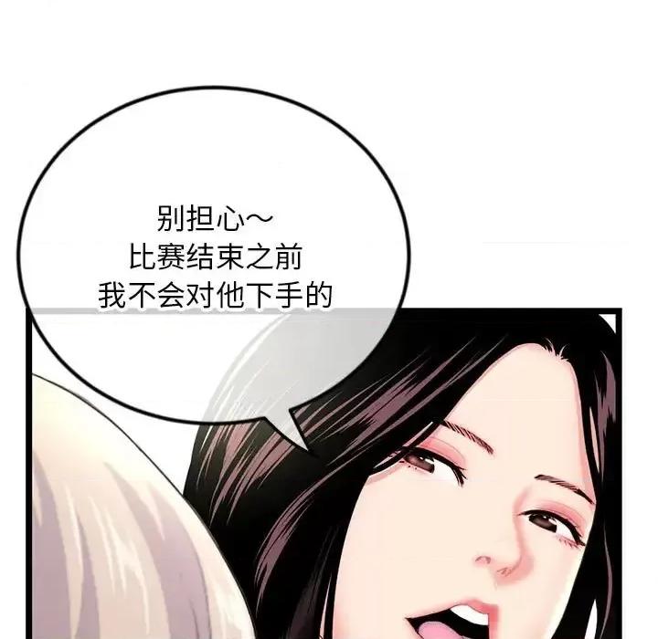 深夜网吧 深夜网吧-第 42 话 第41页