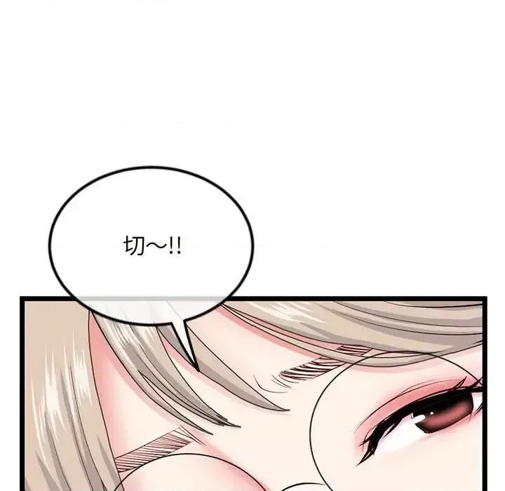 深夜网吧 深夜网吧-第 42 话 第43页