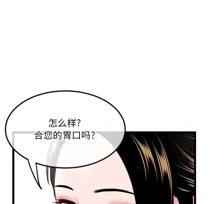 深夜网吧 深夜网吧-第 42 话 第53页