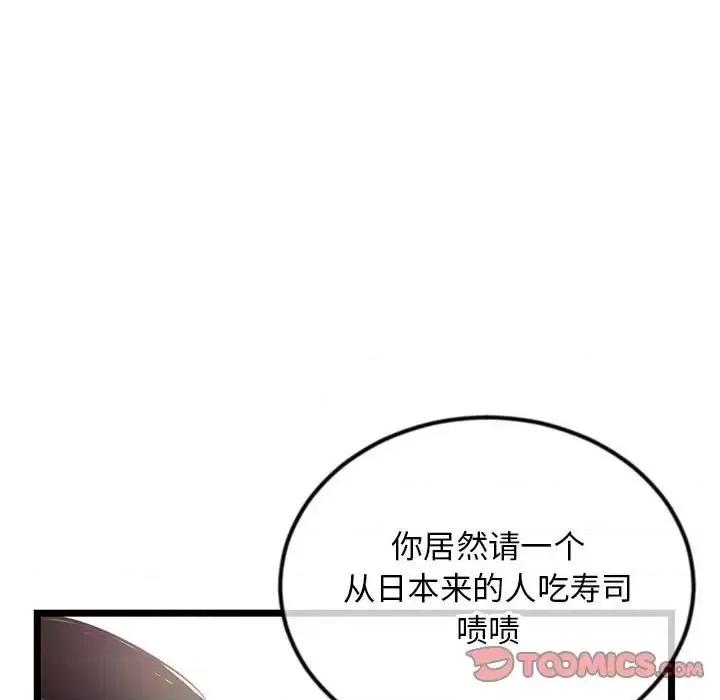 深夜网吧 深夜网吧-第 42 话 第57页