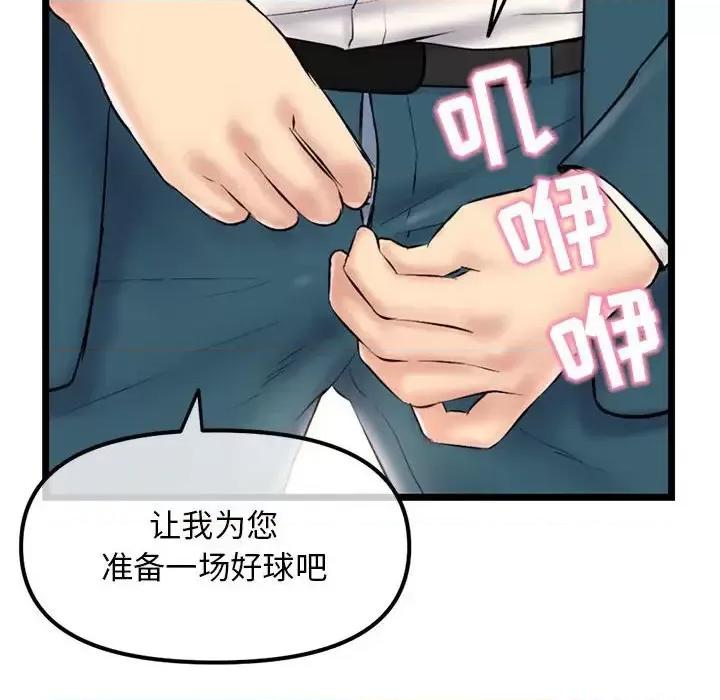 深夜网吧 深夜网吧-第 42 话 第66页