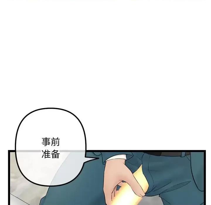 深夜网吧 深夜网吧-第 42 话 第67页