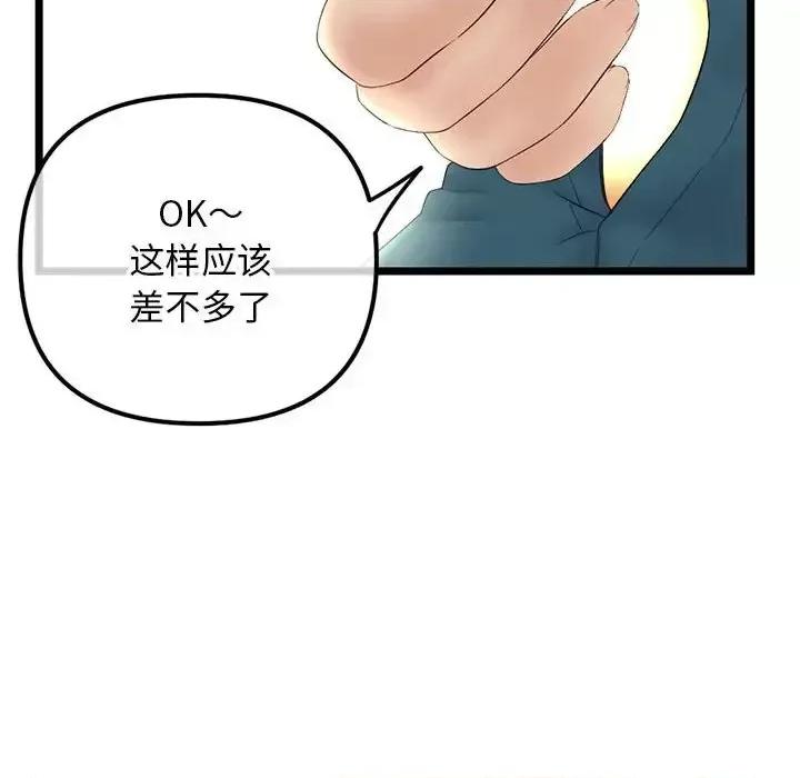 深夜网吧 深夜网吧-第 42 话 第72页