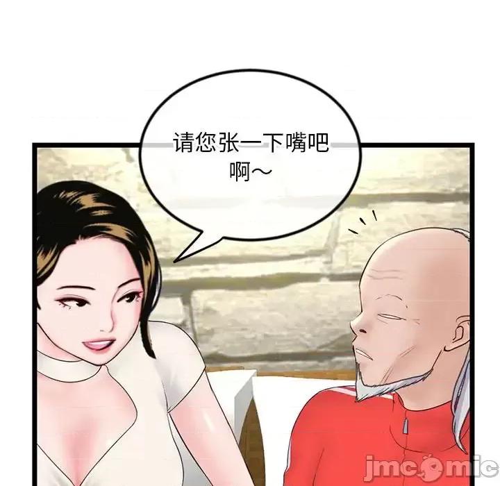 深夜网吧 深夜网吧-第 42 话 第75页