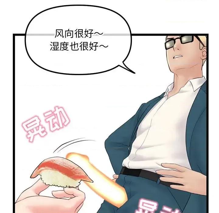 深夜网吧 深夜网吧-第 42 话 第77页