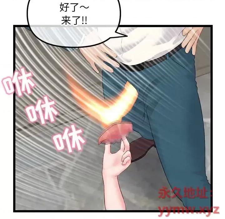 深夜网吧 深夜网吧-第 42 话 第79页