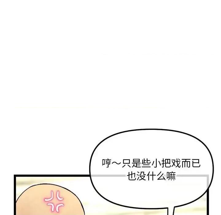 深夜网吧 深夜网吧-第 42 话 第86页