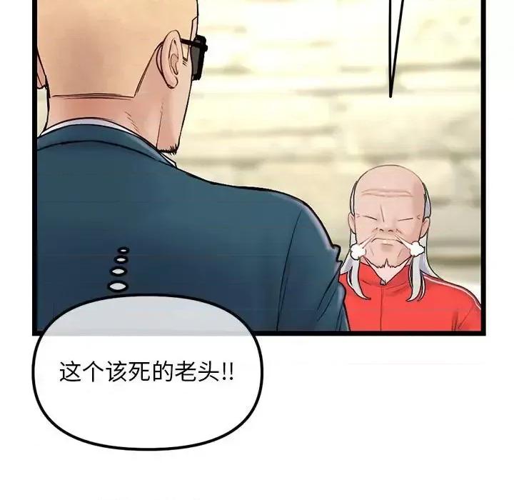 深夜网吧 深夜网吧-第 42 话 第87页