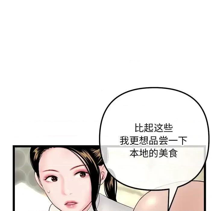 深夜网吧 深夜网吧-第 42 话 第88页