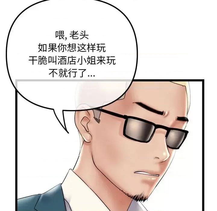深夜网吧 深夜网吧-第 42 话 第94页