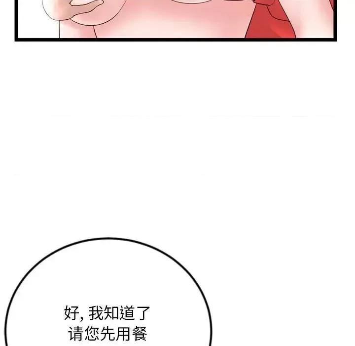 深夜网吧 深夜网吧-第 42 话 第97页