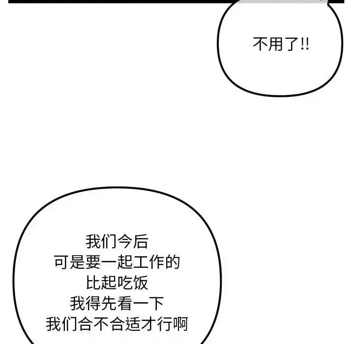 深夜网吧 深夜网吧-第 42 话 第99页