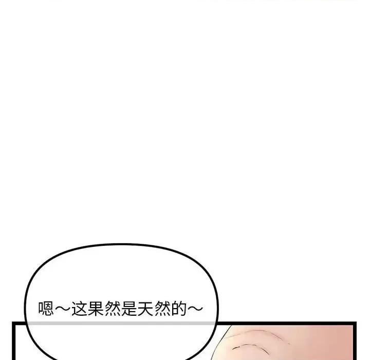深夜网吧 深夜网吧-第 42 话 第101页