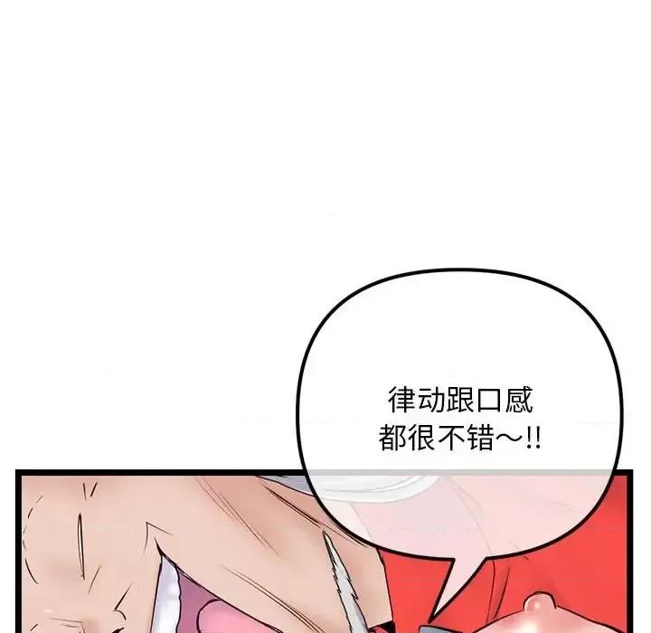 深夜网吧 深夜网吧-第 42 话 第103页