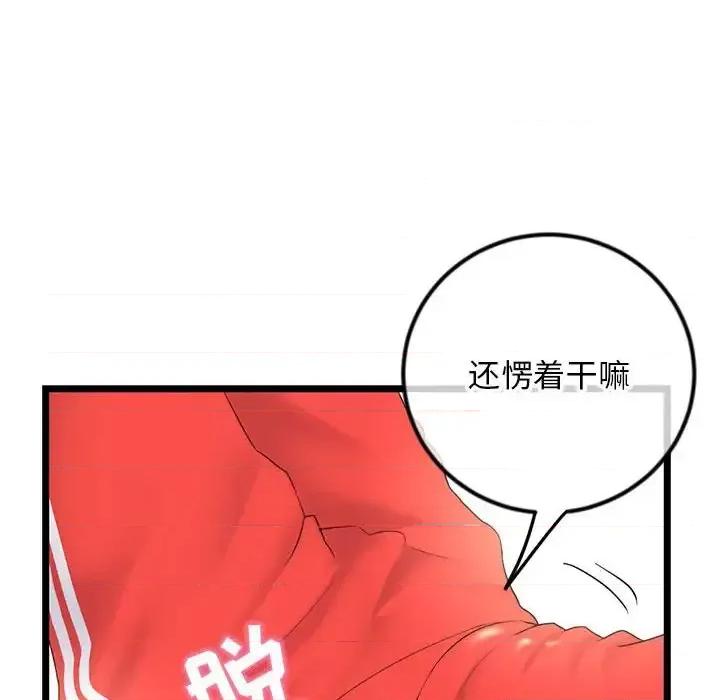 深夜网吧 深夜网吧-第 42 话 第107页