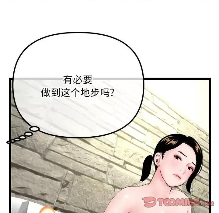 深夜网吧 深夜网吧-第 42 话 第111页