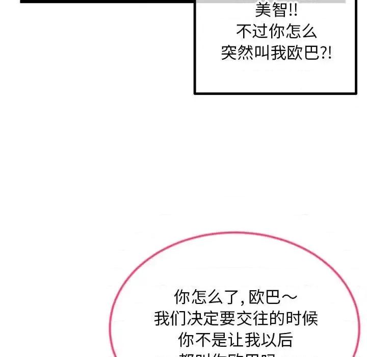 深夜网吧 深夜网吧-第 42 话 第122页