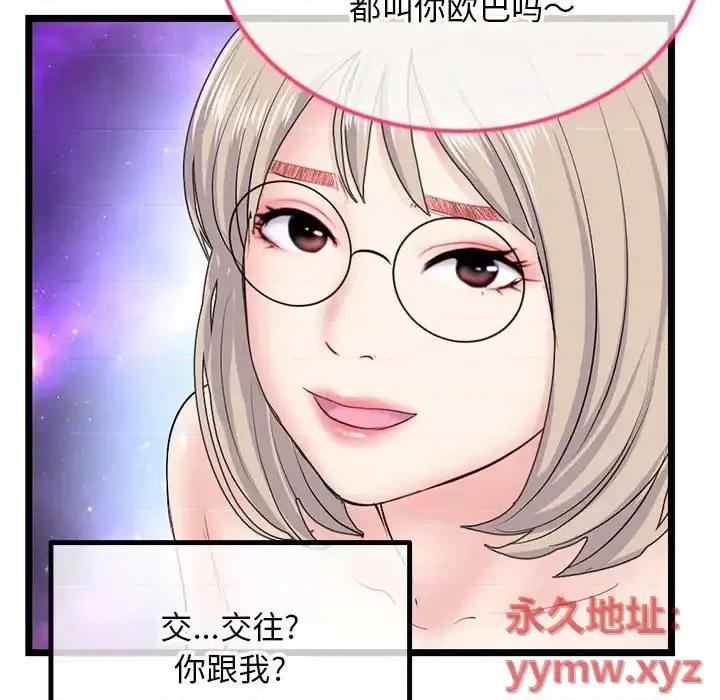 深夜网吧 深夜网吧-第 42 话 第123页