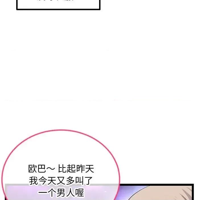 深夜网吧 深夜网吧-第 42 话 第126页