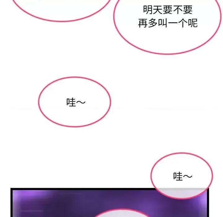 深夜网吧 深夜网吧-第 42 话 第134页