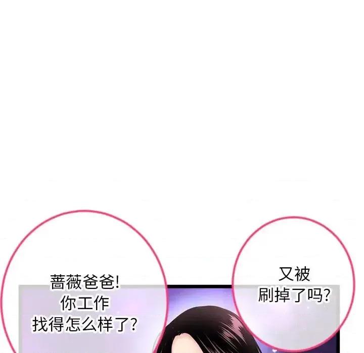 深夜网吧 深夜网吧-第 42 话 第136页