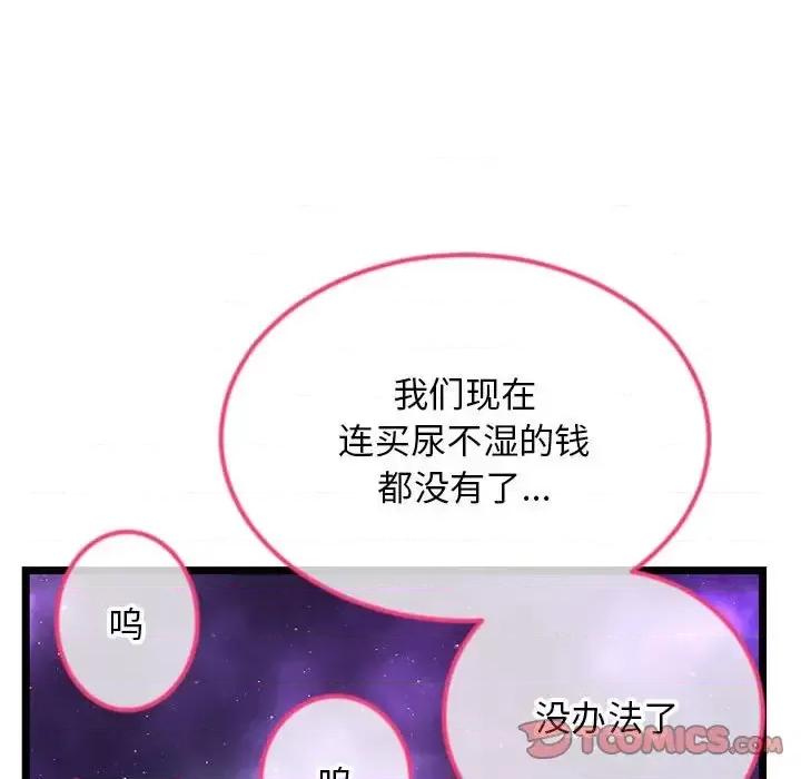 深夜网吧 深夜网吧-第 42 话 第138页