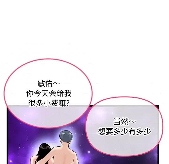 深夜网吧 深夜网吧-第 42 话 第142页