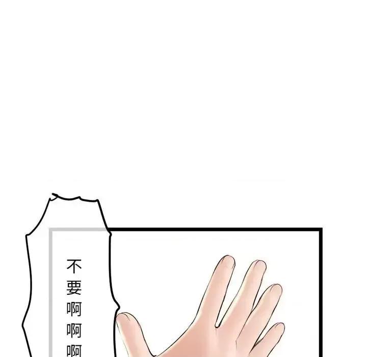 深夜网吧 深夜网吧-第 42 话 第144页