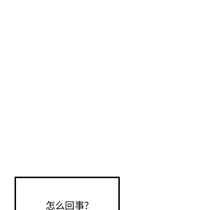 深夜网吧 深夜网吧-第 43 话 第7页