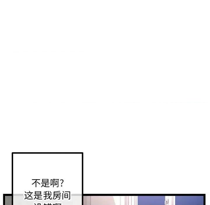 深夜网吧 深夜网吧-第 43 话 第9页